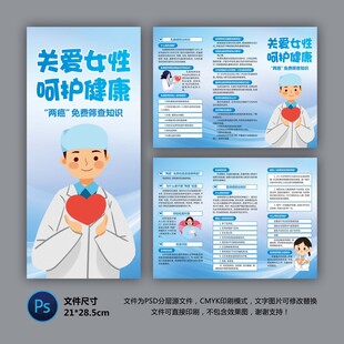 防治两癌三折页