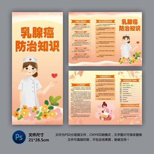 乳腺癌防治知识