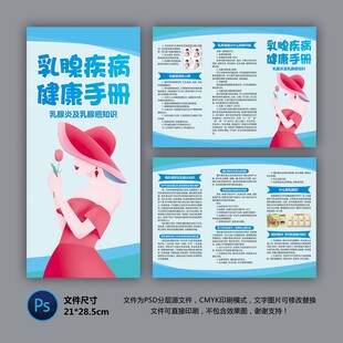 乳腺疾病三折页