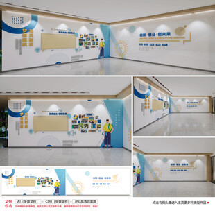 青年创业文化墙