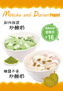 榴莲抹茶炒酸奶海报