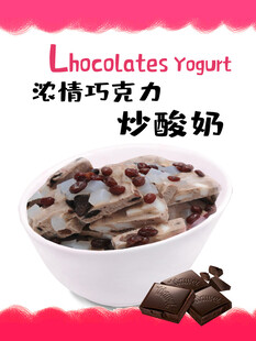 巧克力炒酸奶海报