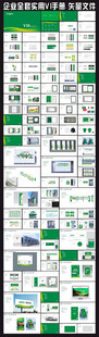 企业全套实用VI矢量手册