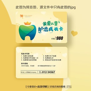 卡通儿童牙科口腔医院洁牙会员卡