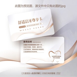 牙科口腔医院洁牙会员卡