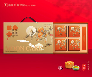月饼包装 中秋礼盒