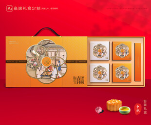 月饼包装 中秋礼盒