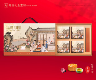 月饼包装 中秋礼盒