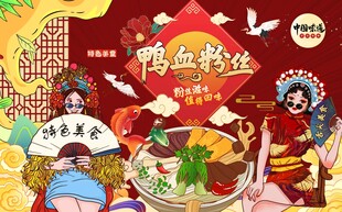 鸭血粉丝汤背景墙图片