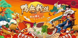 鸭血粉丝背景墙图片