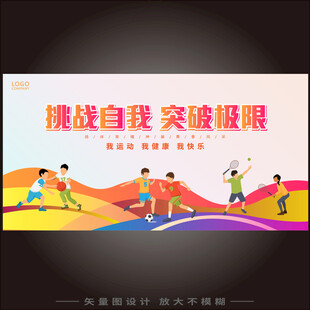 体育运动