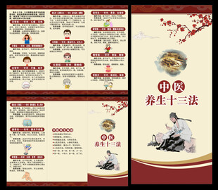 中医养生知识三折页