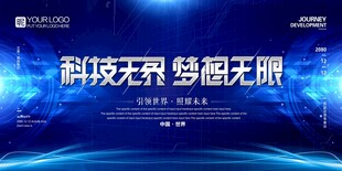 科技无界梦想无限