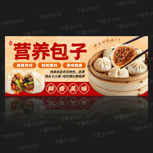 包子海报