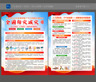 防灾减灾宣传单