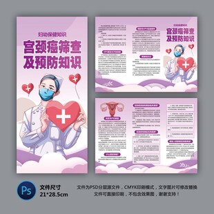 宫颈癌筛查及预防