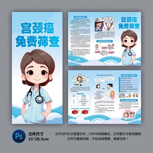 宫颈癌免费筛查