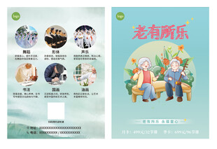 老年人培训机构