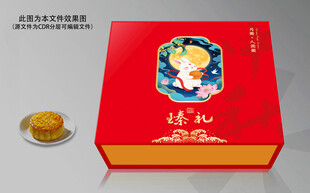 月饼盒