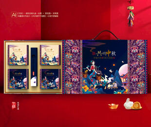 月饼包装 中秋礼盒