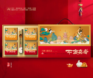 月饼包装 中秋礼盒