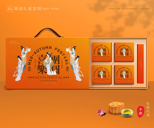 月饼包装 中秋礼盒