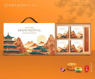 月饼包装 中秋礼盒