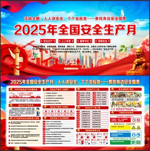 安全生产月