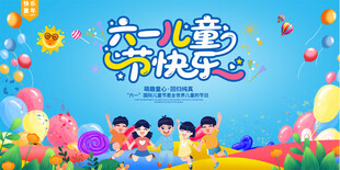 六一背景板
