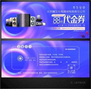 电器代金券