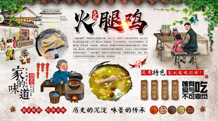 天麻火腿鸡背景墙