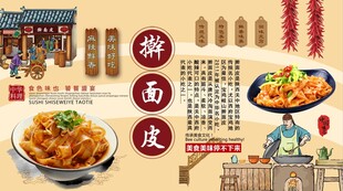 擀面皮背景墙