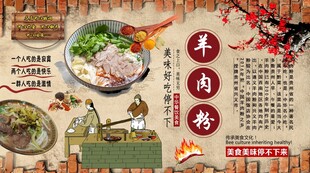 羊肉粉背景墙