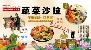 蔬菜沙拉背景墙