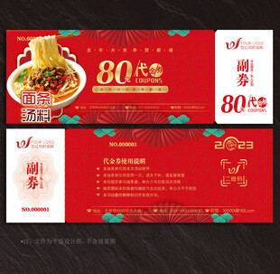 面馆代金券