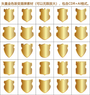 金色盾牌图标素材