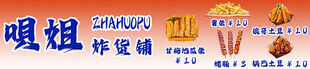 炸串店  招牌