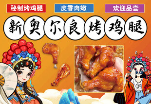 新奥尔良风味烤鸡腿