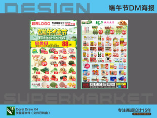 超市海报 端午节DM单设计