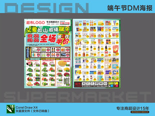 超市DM设计 端午节父亲节钜惠