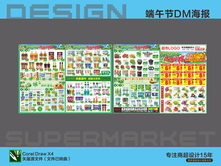 超市DM海报 约惠端午节钜惠
