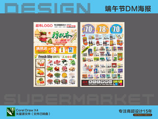 超市DM海报 飘香端午节钜惠