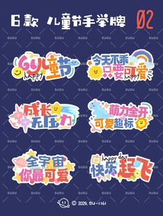 六一儿童节手举牌