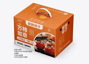 新鲜柿子手提礼盒包装