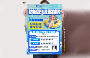 游泳班招新