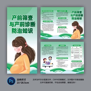 产前筛查产前诊断