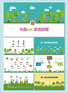 卡通风ppt动态模板展示