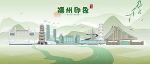 福州印象