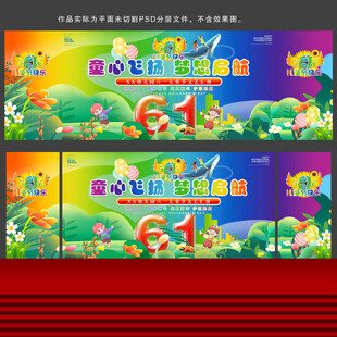 六一晚会