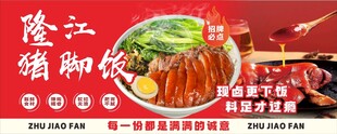 隆江猪脚饭